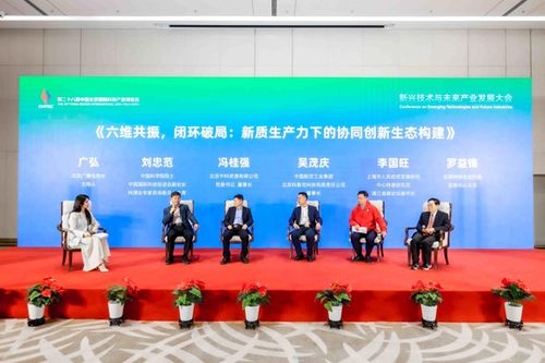 科创盛景映京华 第二十八届中国北京国际科技产业博览会新兴技术与未来产业发展大会庆典仪式综述